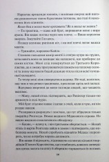 Книга Жар. Книга 4 - Рейвен Кеннеді. Фото 8