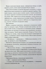 Книга Жар. Книга 4 - Рейвен Кеннеді. Фото 9