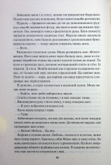Книга Жар. Книга 4 - Рейвен Кеннеді. Фото 12