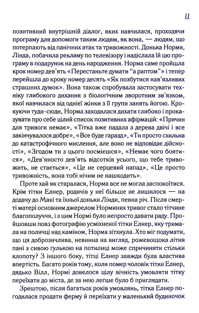 Книга Заберіть мене на небеса. Книга 3 - Фенні Флеґґ. Фото 10