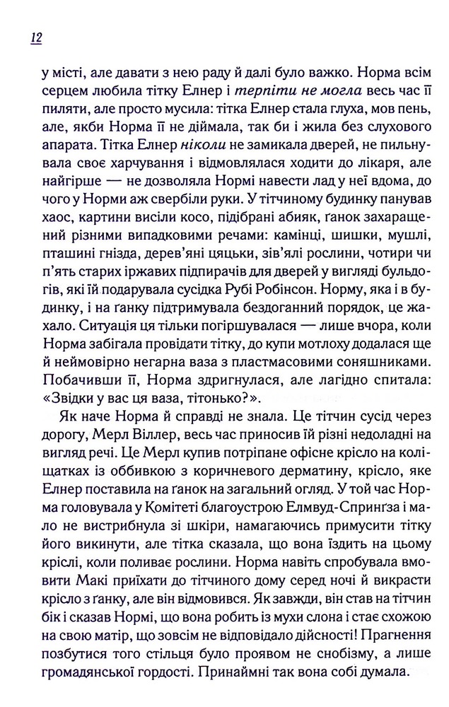Книга Заберіть мене на небеса. Книга 3 - Фенні Флеґґ. Фото 11