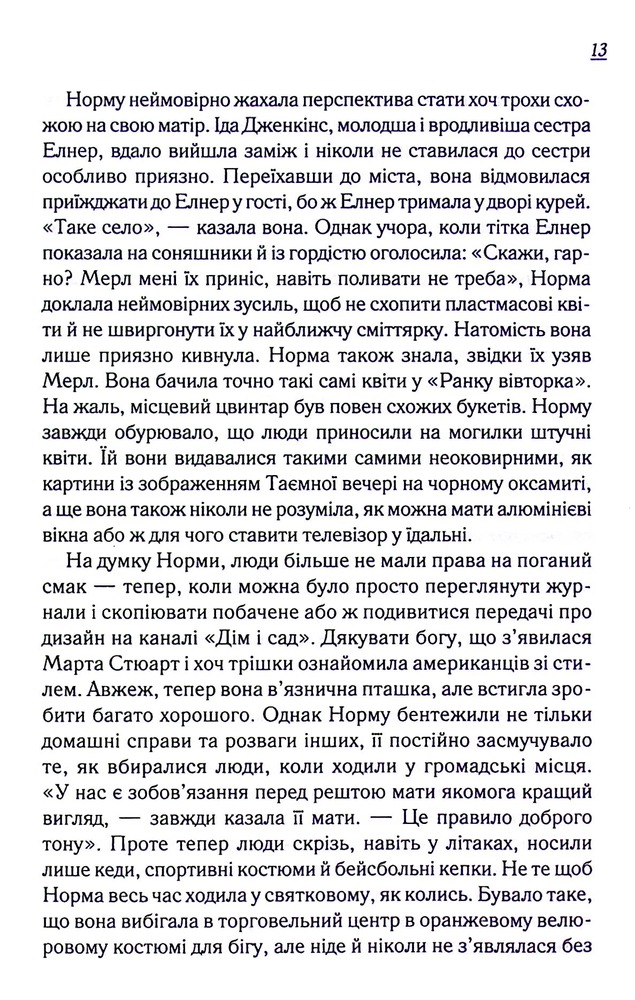 Книга Заберіть мене на небеса. Книга 3 - Фенні Флеґґ. Фото 12