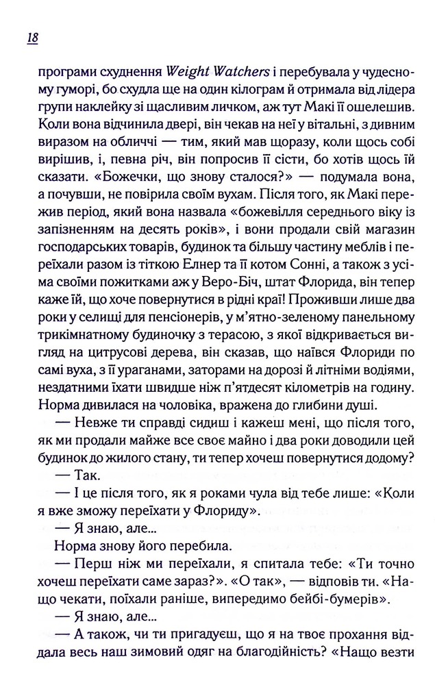 Книга Заберіть мене на небеса. Книга 3 - Фенні Флеґґ. Фото 17
