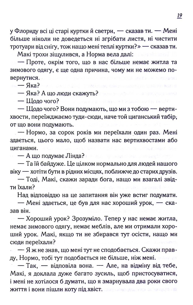 Книга Заберіть мене на небеса. Книга 3 - Фенні Флеґґ. Фото 18
