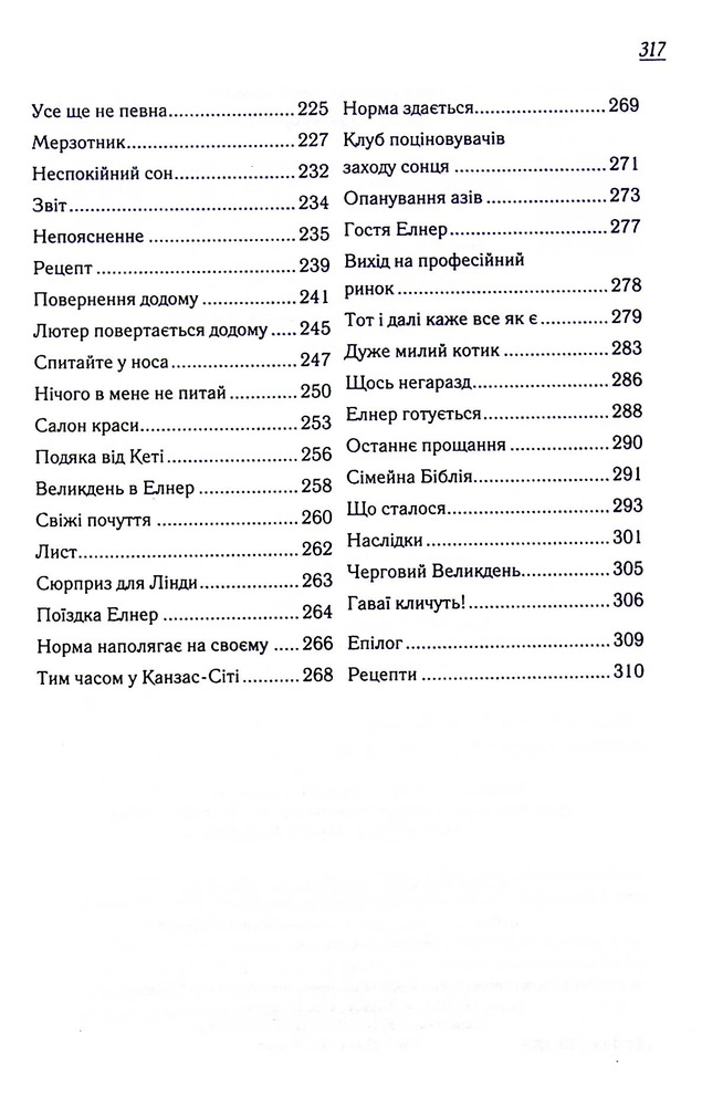 Книга Заберіть мене на небеса. Книга 3 - Фенні Флеґґ. Фото 3