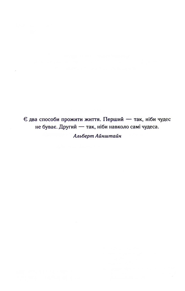 Книга Заберіть мене на небеса. Книга 3 - Фенні Флеґґ. Фото 5