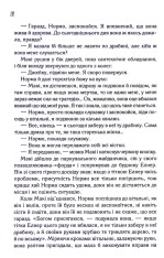 Книга Заберіть мене на небеса. Книга 3 - Фенні Флеґґ. Фото 9