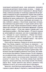 Книга Заберіть мене на небеса. Книга 3 - Фенні Флеґґ. Фото 10