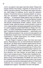 Книга Заберіть мене на небеса. Книга 3 - Фенні Флеґґ. Фото 11
