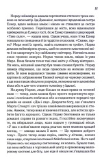 Книга Заберіть мене на небеса. Книга 3 - Фенні Флеґґ. Фото 12