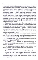 Книга Заберіть мене на небеса. Книга 3 - Фенні Флеґґ. Фото 13
