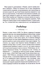 Книга Заберіть мене на небеса. Книга 3 - Фенні Флеґґ. Фото 14