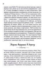 Книга Заберіть мене на небеса. Книга 3 - Фенні Флеґґ. Фото 15