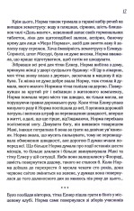 Книга Заберіть мене на небеса. Книга 3 - Фенні Флеґґ. Фото 16