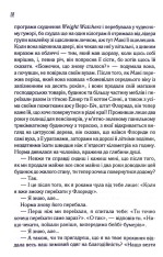 Книга Заберіть мене на небеса. Книга 3 - Фенні Флеґґ. Фото 17