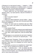 Книга Заберіть мене на небеса. Книга 3 - Фенні Флеґґ. Фото 18