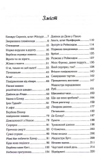 Книга Заберіть мене на небеса. Книга 3 - Фенні Флеґґ. Фото 2