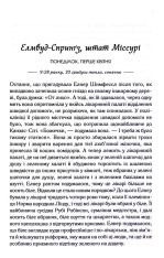 Книга Заберіть мене на небеса. Книга 3 - Фенні Флеґґ. Фото 6