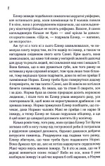 Книга Заберіть мене на небеса. Книга 3 - Фенні Флеґґ. Фото 7
