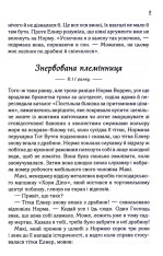 Книга Заберіть мене на небеса. Книга 3 - Фенні Флеґґ. Фото 8