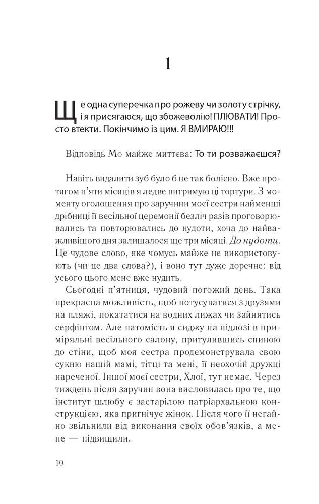 Книга І все змінилось за мить - Сюзанна Редферн. Фото 5