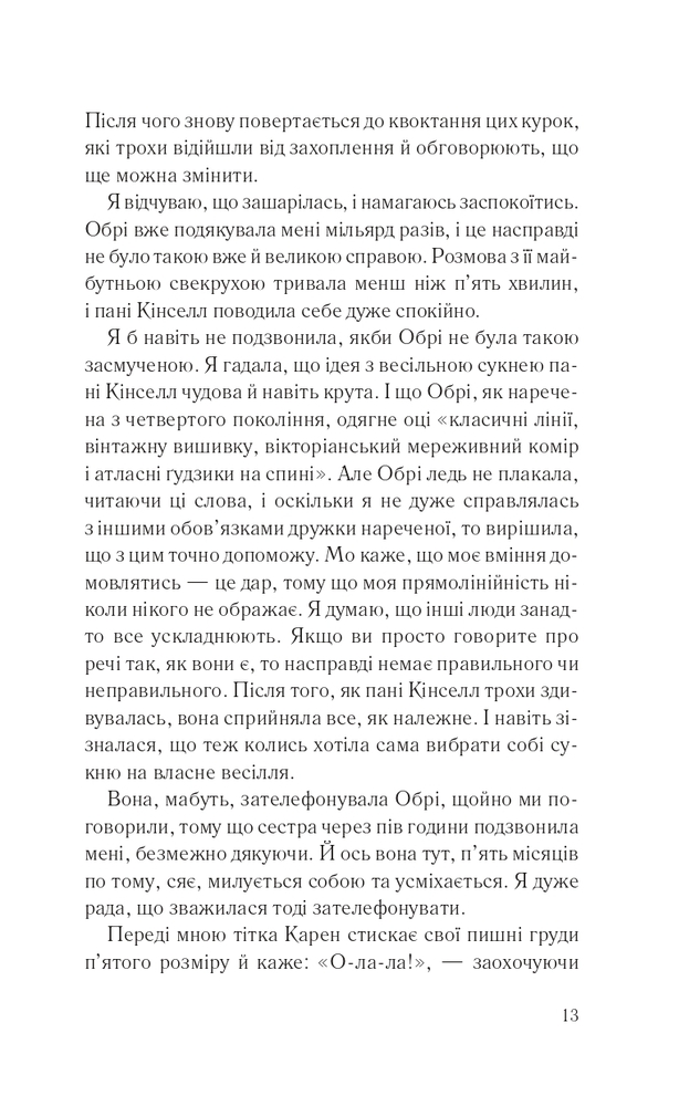 Книга І все змінилось за мить - Сюзанна Редферн. Фото 8