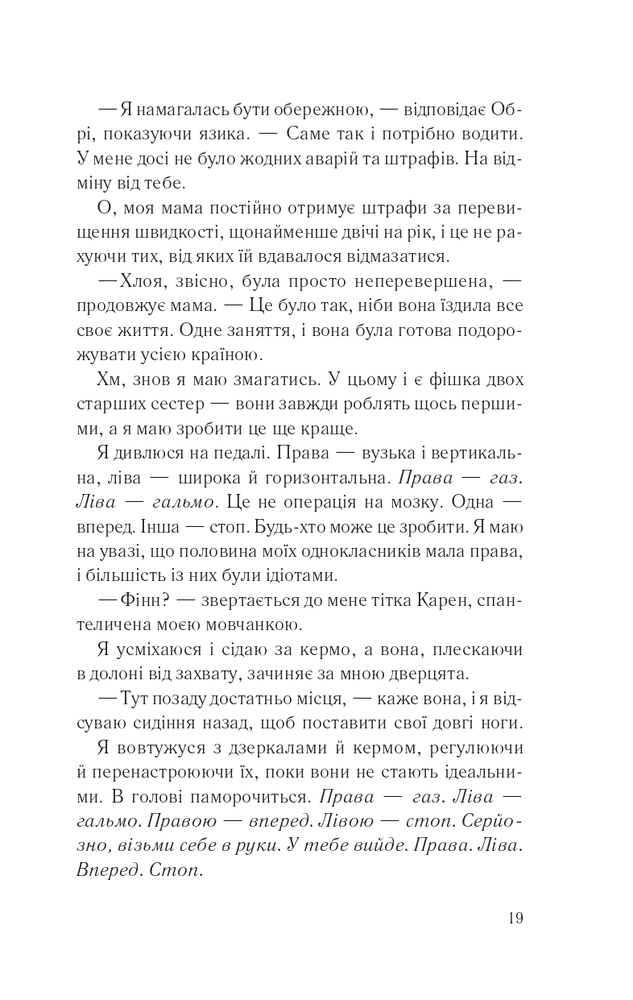 Книга І все змінилось за мить - Сюзанна Редферн. Фото 14