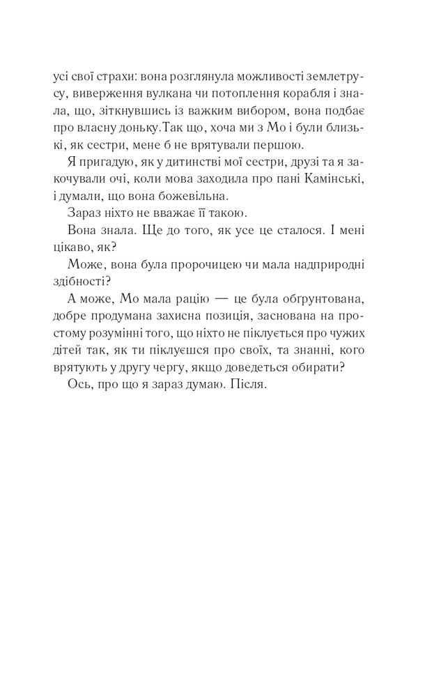 Книга І все змінилось за мить - Сюзанна Редферн. Фото 4