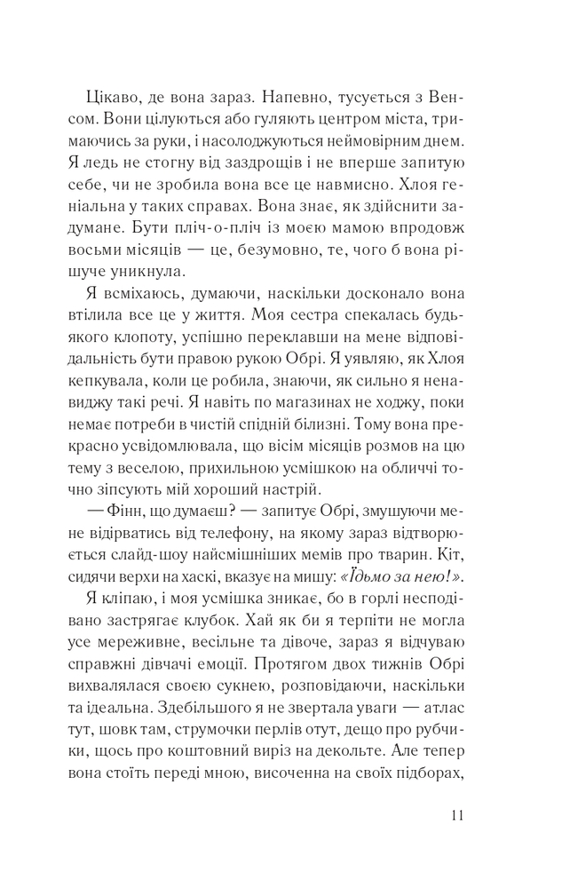 Книга І все змінилось за мить - Сюзанна Редферн. Фото 6