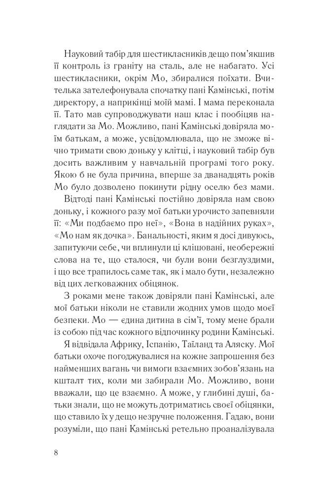 Книга І все змінилось за мить - Сюзанна Редферн. Фото 3