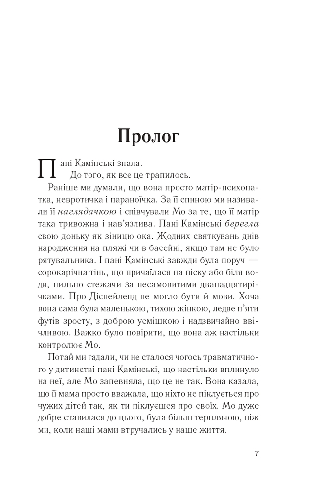Книга І все змінилось за мить - Сюзанна Редферн. Фото 2