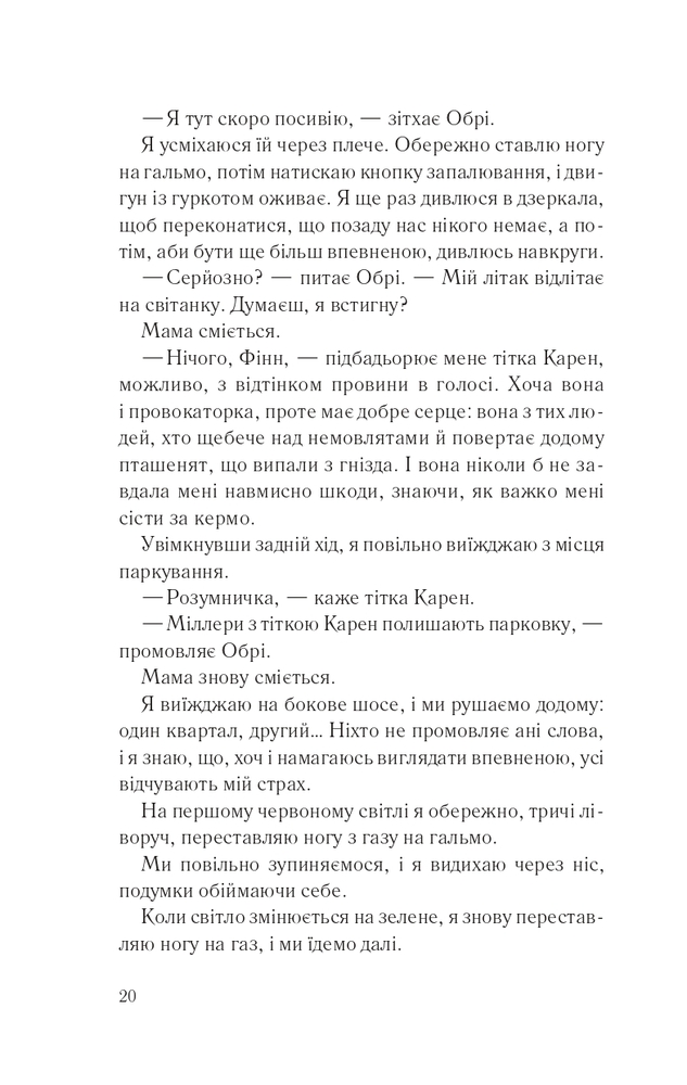 Книга І все змінилось за мить - Сюзанна Редферн. Фото 15