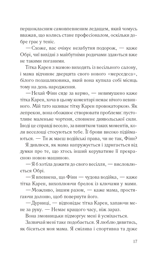 Книга І все змінилось за мить - Сюзанна Редферн. Фото 12