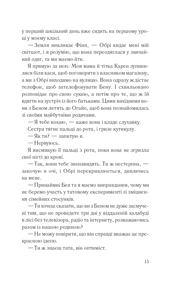 Книга І все змінилось за мить - Сюзанна Редферн. Фото 10
