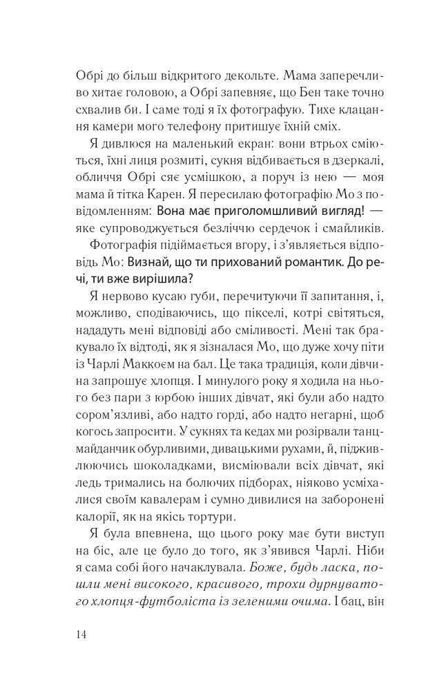Книга І все змінилось за мить - Сюзанна Редферн. Фото 9