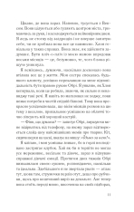 Книга І все змінилось за мить - Сюзанна Редферн. Фото 6