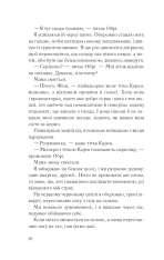 Книга І все змінилось за мить - Сюзанна Редферн. Фото 15