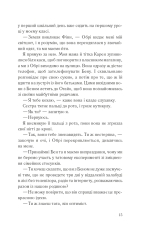 Книга І все змінилось за мить - Сюзанна Редферн. Фото 10