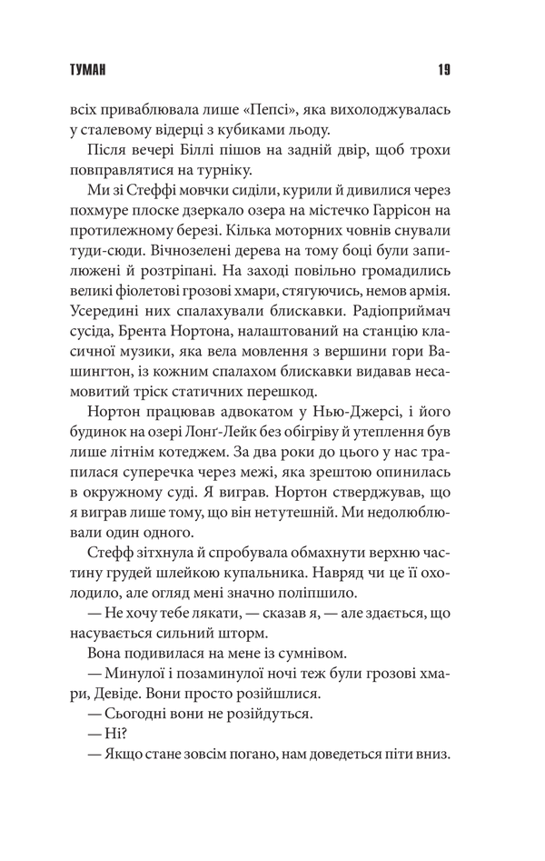 Книга Команда скелетів - Стівен Кінг. Фото 10