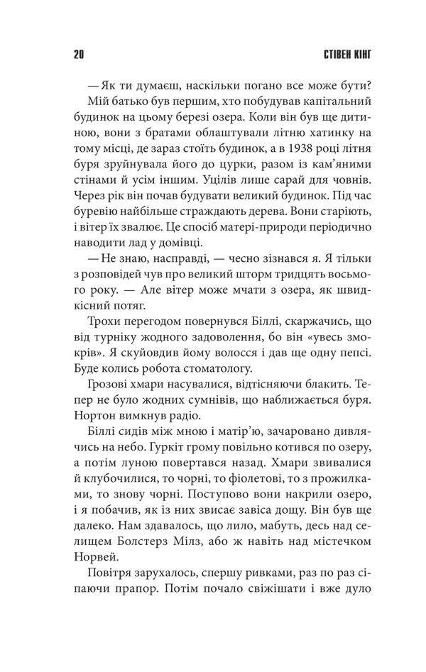 Книга Команда скелетів - Стівен Кінг. Фото 11