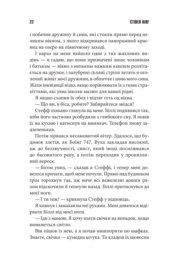 Книга Команда скелетів - Стівен Кінг. Фото 13