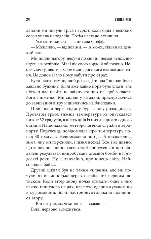 Книга Команда скелетів - Стівен Кінг. Фото 15