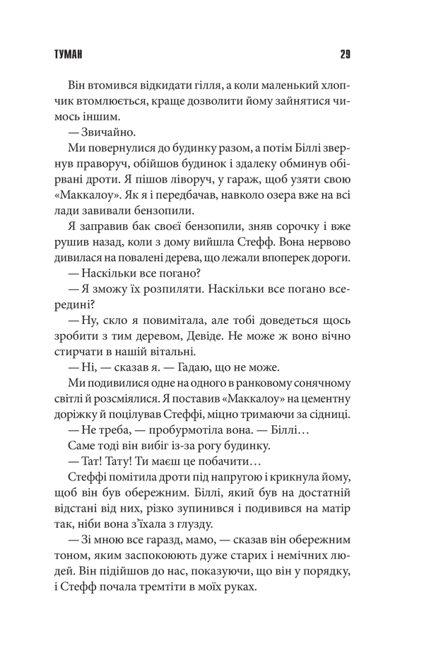 Книга Команда скелетів - Стівен Кінг. Фото 20