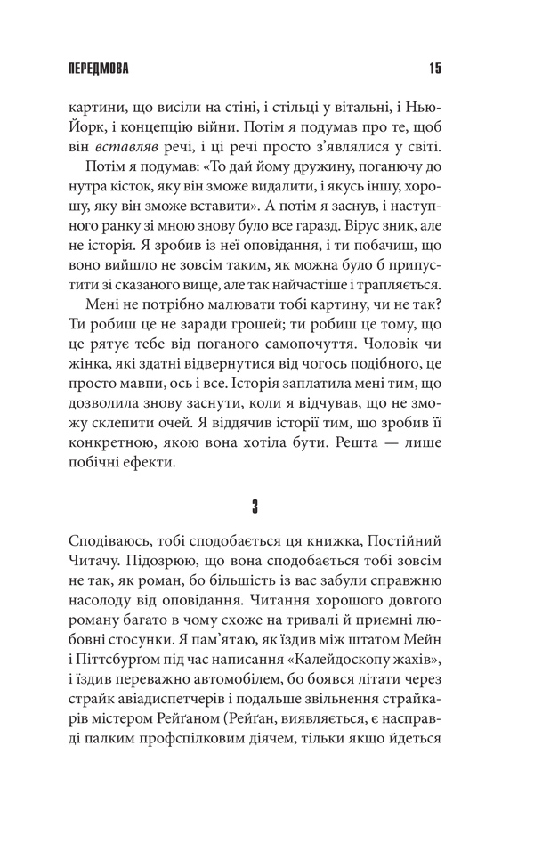 Книга Команда скелетів - Стівен Кінг. Фото 6