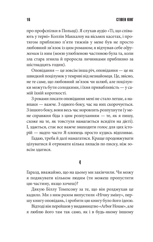Книга Команда скелетів - Стівен Кінг. Фото 7