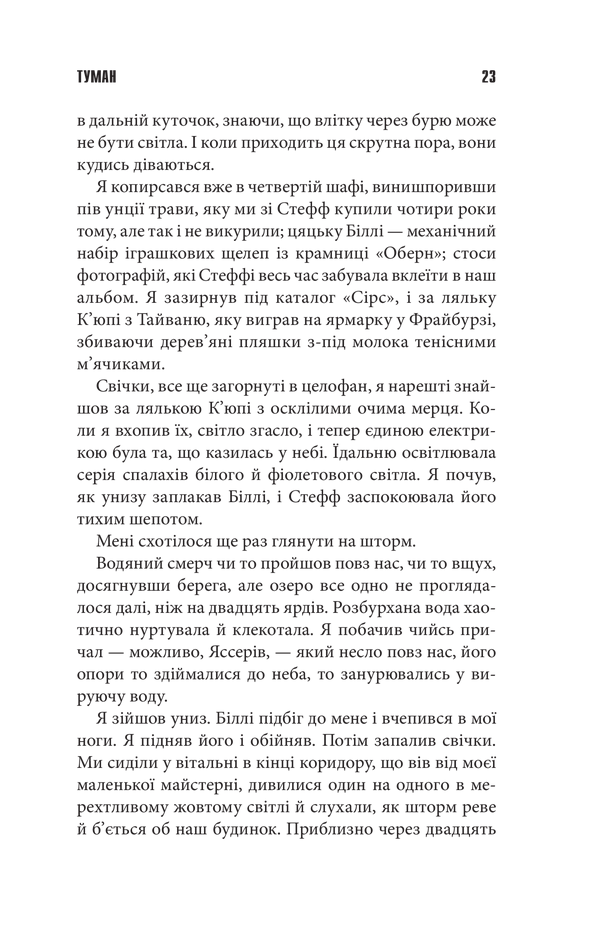 Книга Команда скелетів - Стівен Кінг. Фото 14