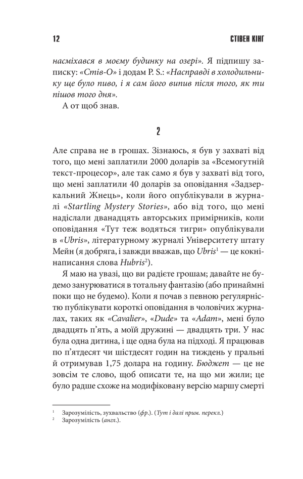 Книга Команда скелетів - Стівен Кінг. Фото 3