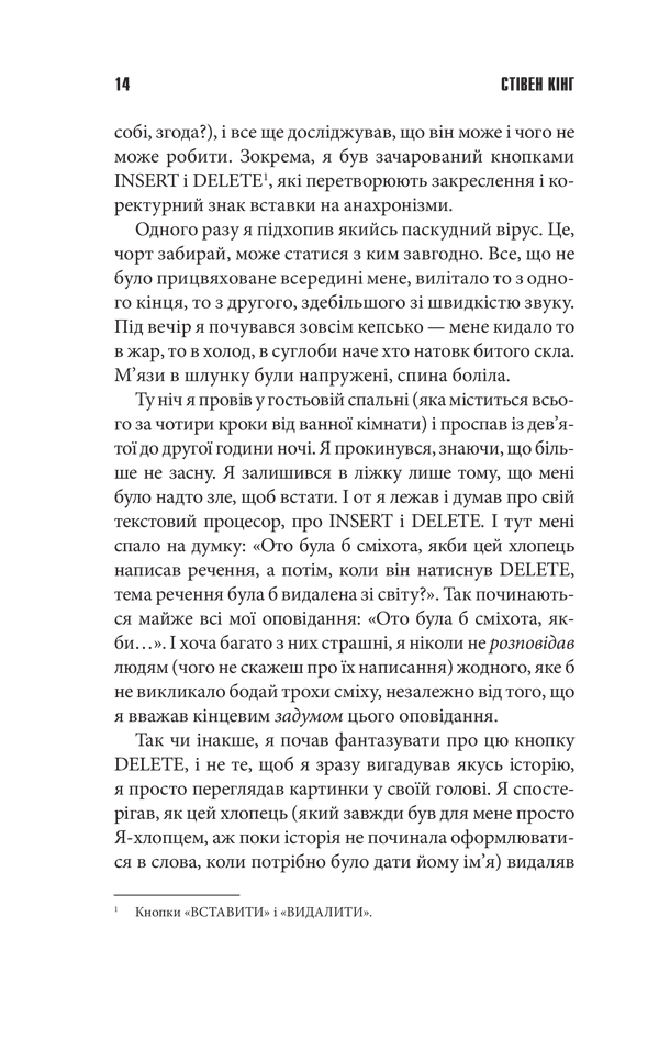 Книга Команда скелетів - Стівен Кінг. Фото 5
