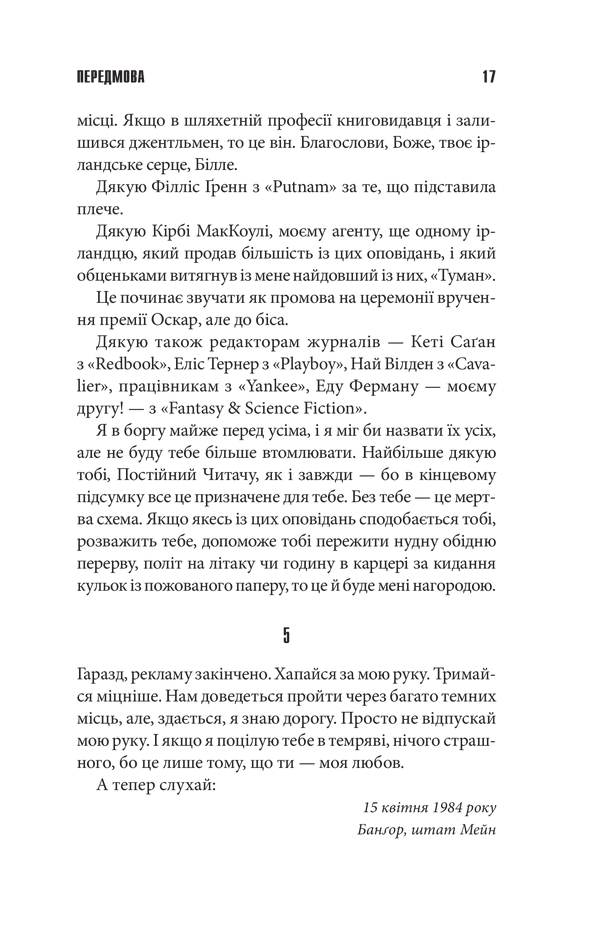 Книга Команда скелетів - Стівен Кінг. Фото 8