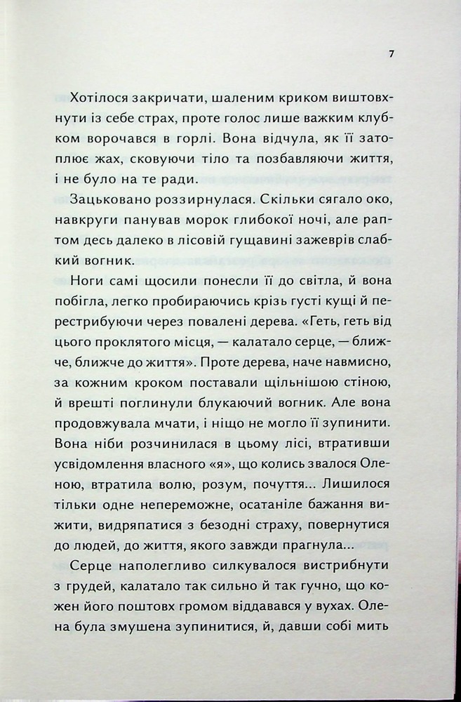 Книга Конотопська відьма - Вікторія Цибульська. Фото 4